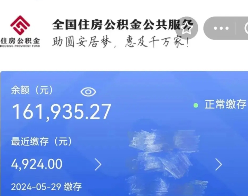 巴中本市户口离职后多久可以取公积金（本地户口辞职后公积金多久能拿到）